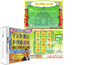 Patto Tokeru! - India Suugaku Drill DS - Jiman Shitaku Naru Anzan Hou (Japan) Cover